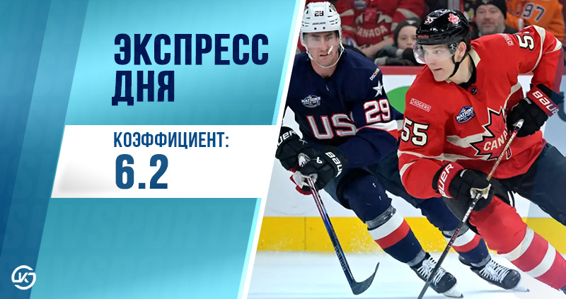 Экспресс хоккей 28 мая