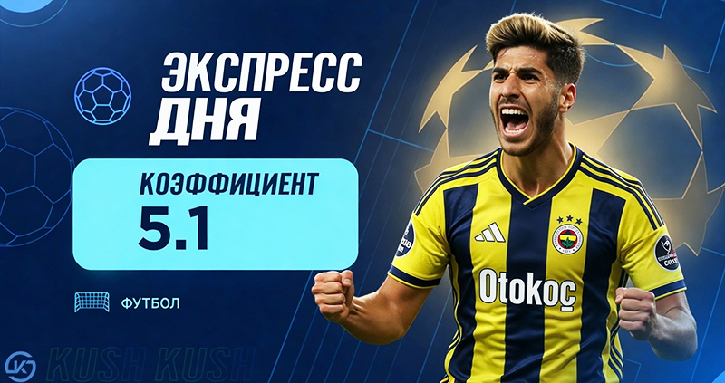 Экспресс футбол 29 июля