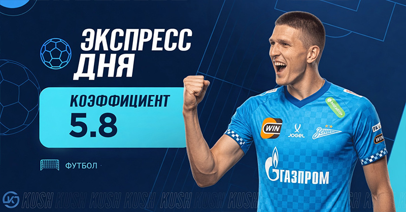 Экспресс футбол 2 августа