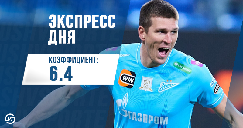 Экспресс футбол 2 мая