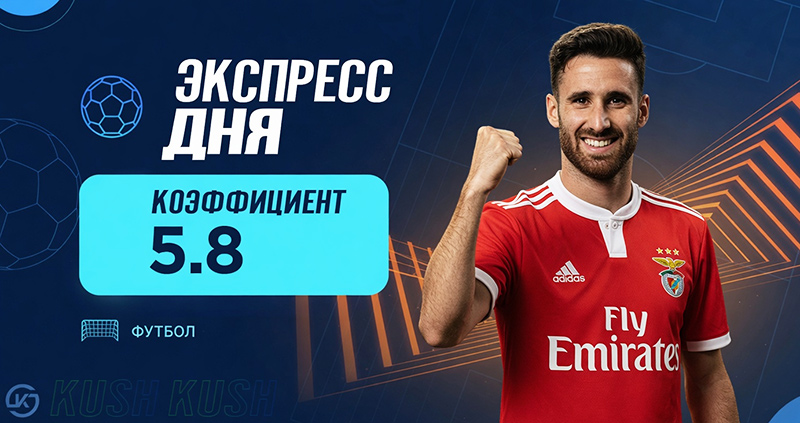 Экспресс футбол 30 июля