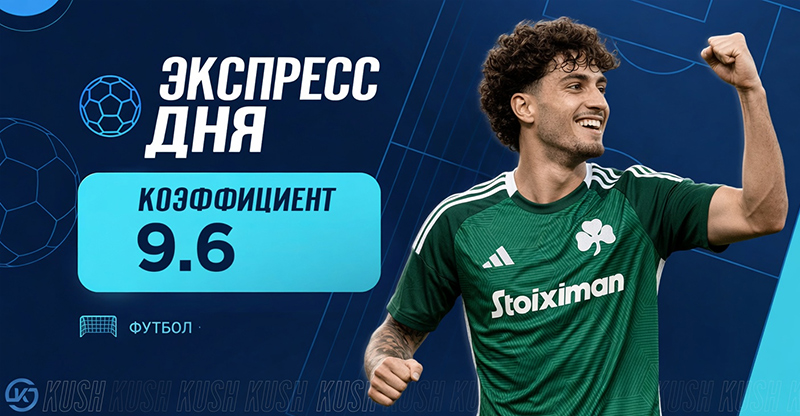 экспресс футбол 5 августа
