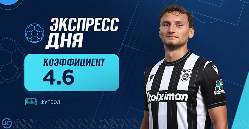 Экспресс футбол 6 августа