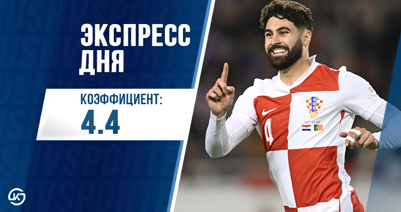 экспресс футбол 7 июня