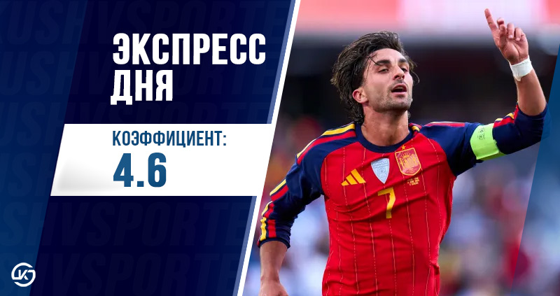 экспресс на 8 июня футбол