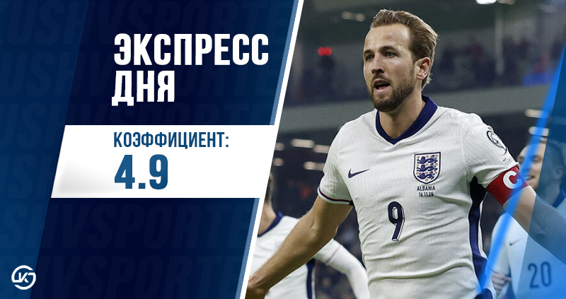 экспресс футбол 10 июня