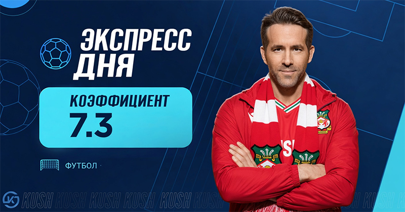 Экспресс футбол 7 августа