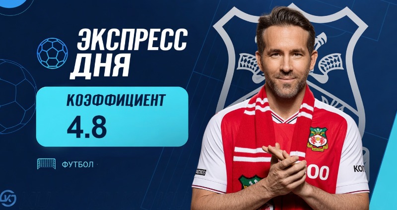 Экспресс футбол 30 октября