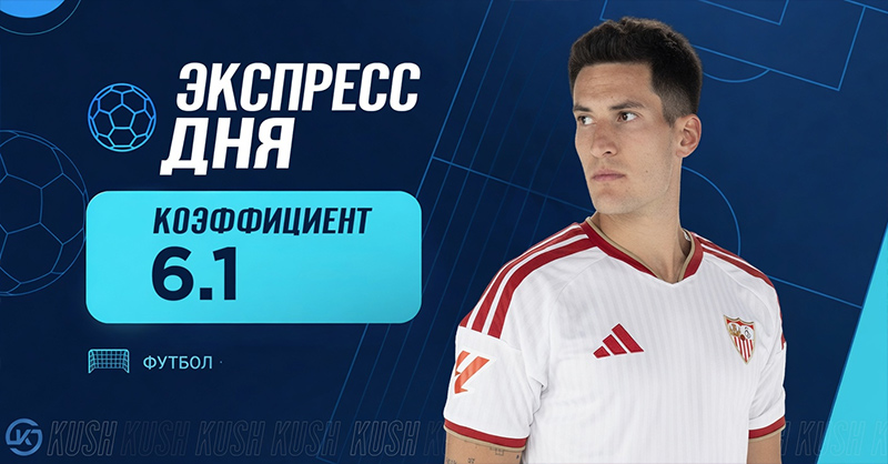 Экспресс футбол 15 августа