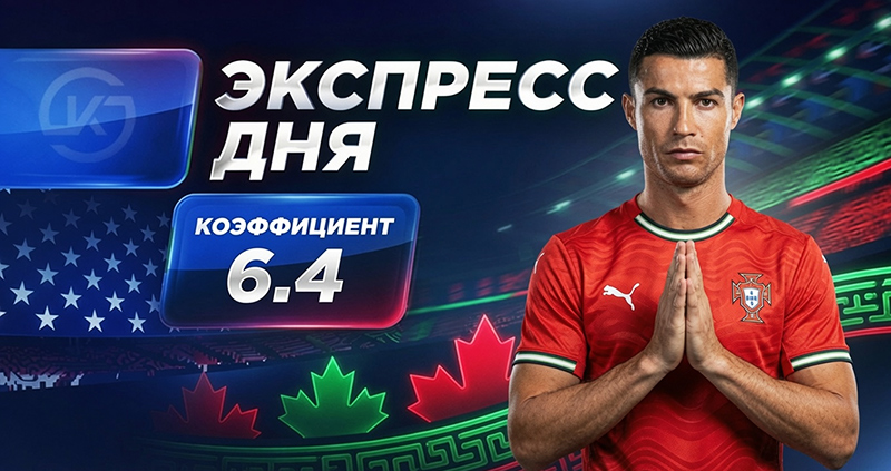 Экспресс футбол 17 июня