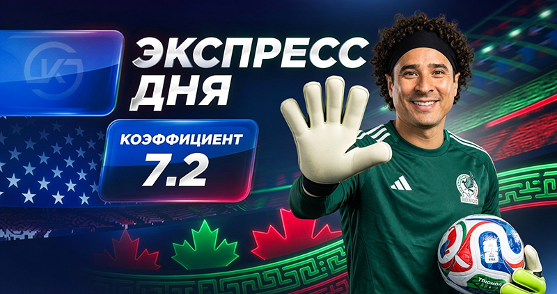 экспресс футбол 18 июня