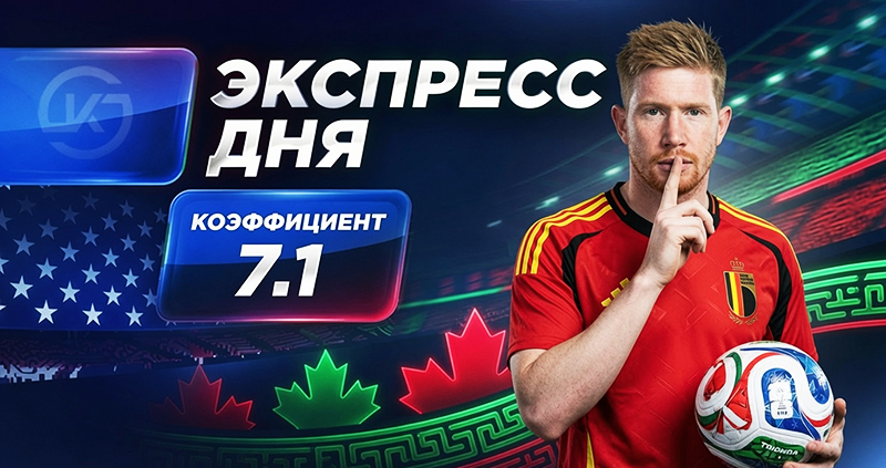 экспресс футбол 21 июня