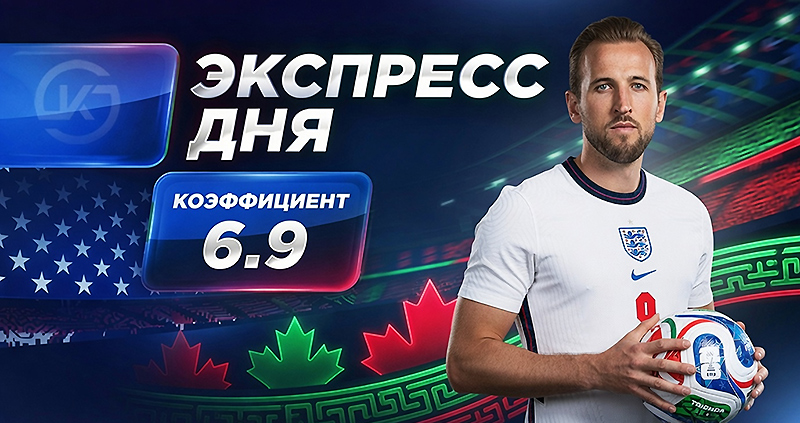 экспресс по футболу 23 июня