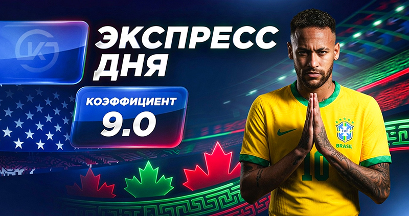 экспресс футбол 24 июня