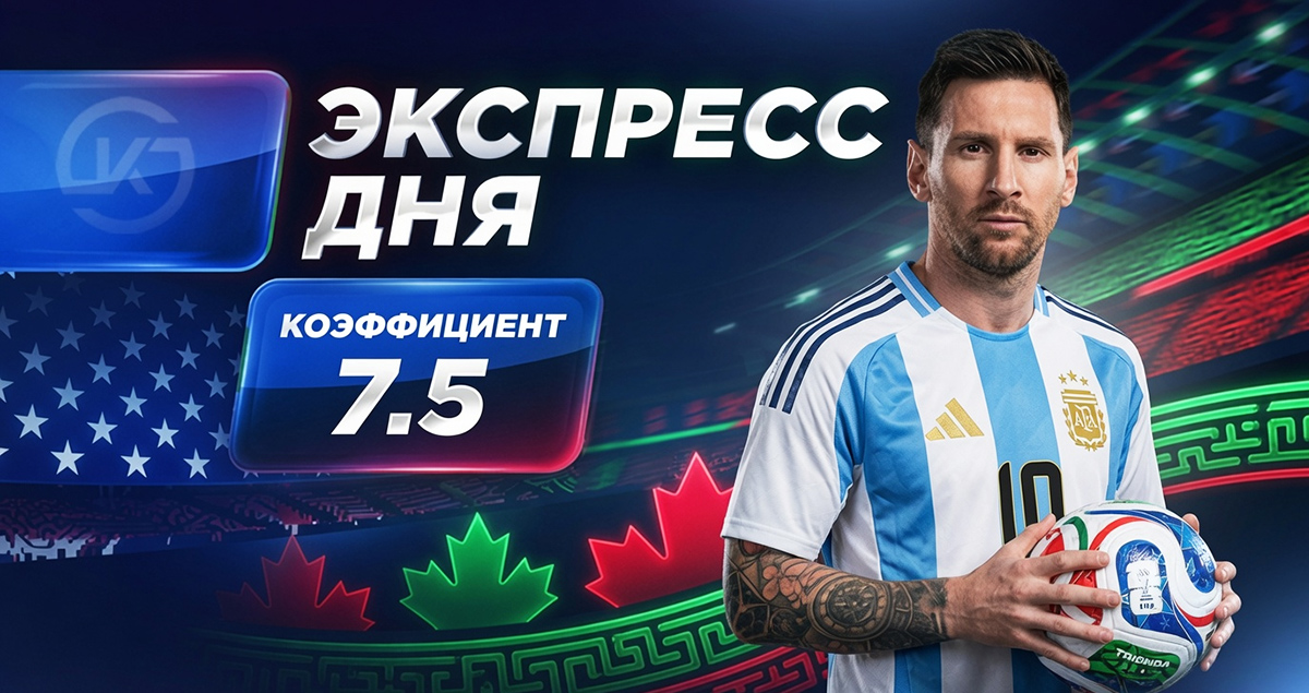 экспресс футбол 16 июня
