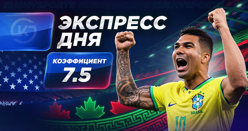 экспресс футбол 19 июня