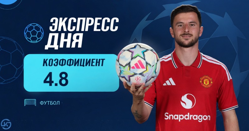 Экспресс футбол 10 сентября