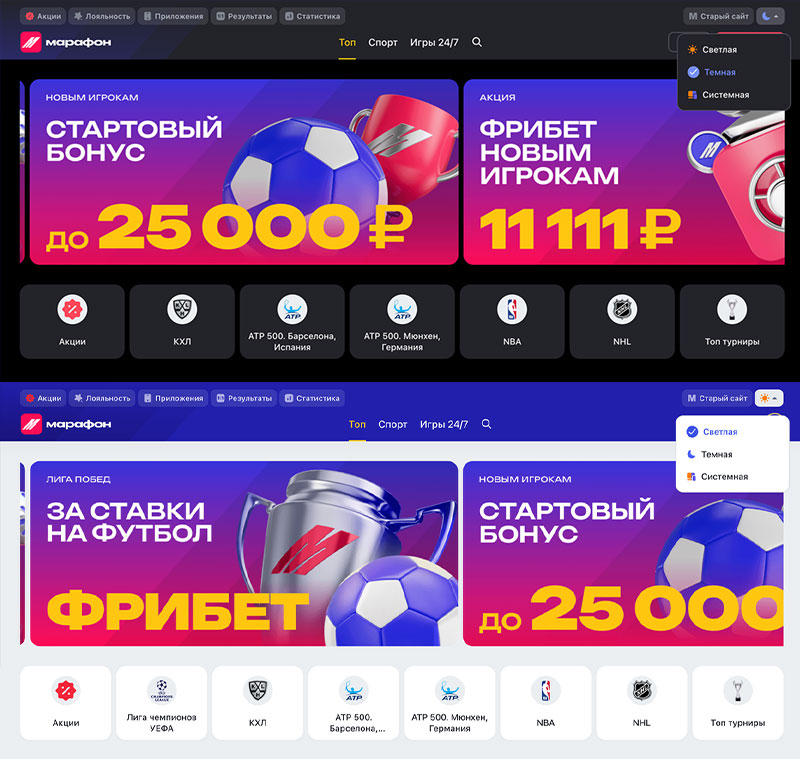 Масштабный редизайн в БК Марафон: новый визуал и больше возможностей для игры