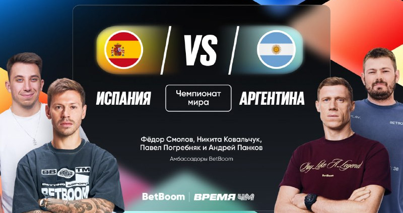 Испания Аргентина прогноз на матч финала