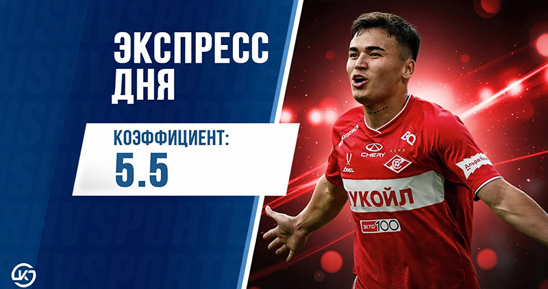 Экспресс футбол 25 июля