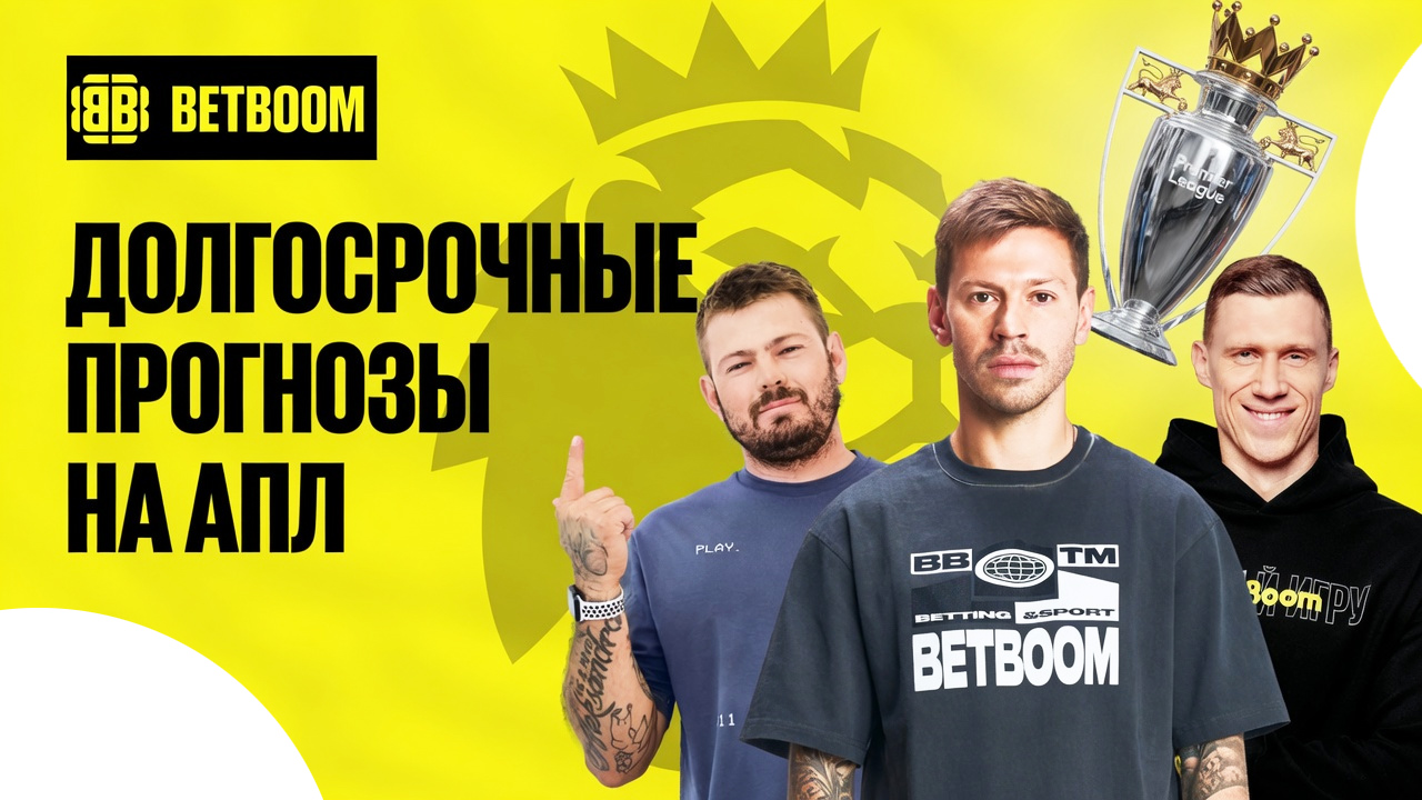 Прогнозы на АПЛ сезон 2026 2027