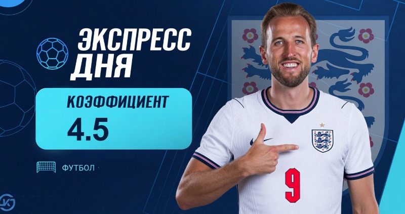Экспресс футбол 29 сентября