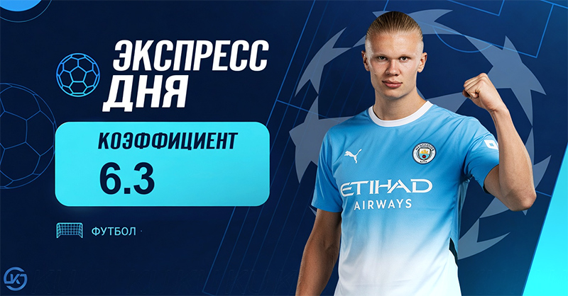 Экспресс футбол 8 сентября