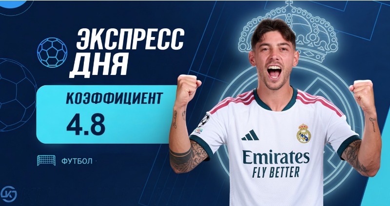 Экспресс футбол 18 октября