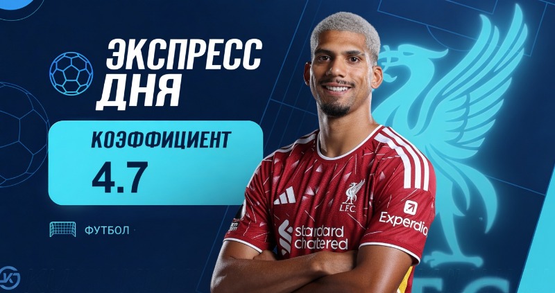 Экспресс футбол 20 октября