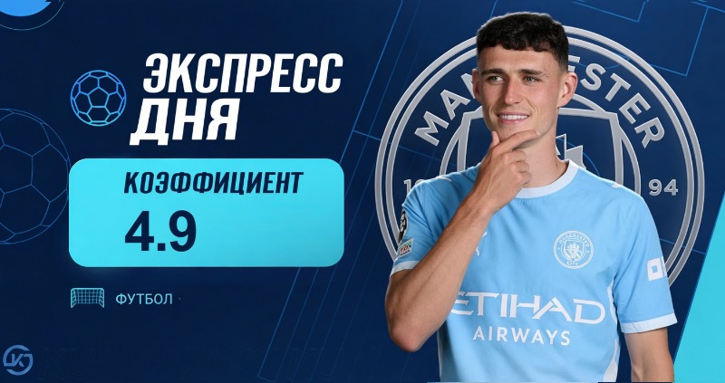 Экспресс футбол 24 октября