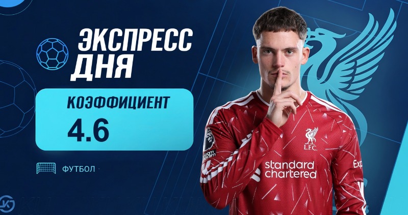 Экспресс футбол 25 октября