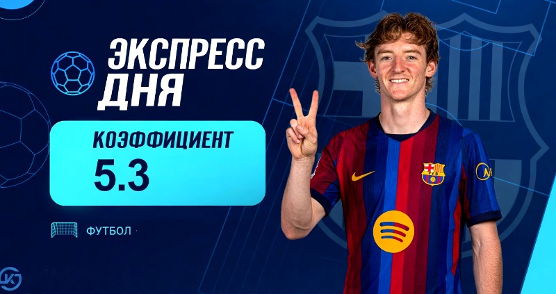 Экспресс футбол 16 сентября