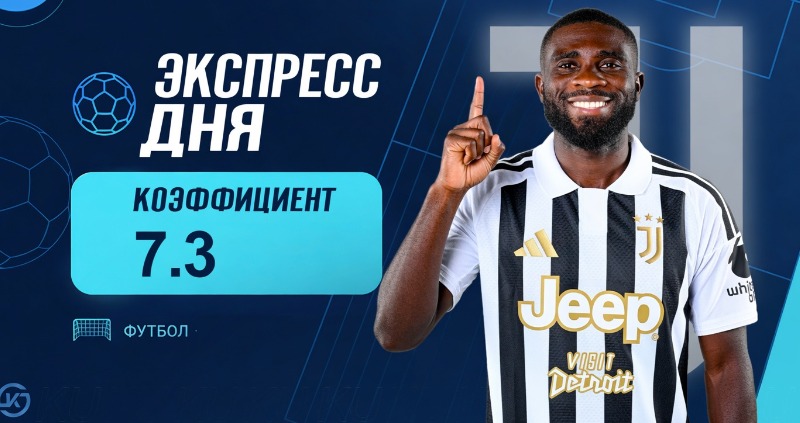Экспресс футбол 17 сентября