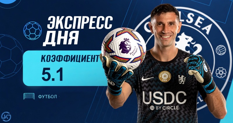 Экспресс футбол 18 сентября