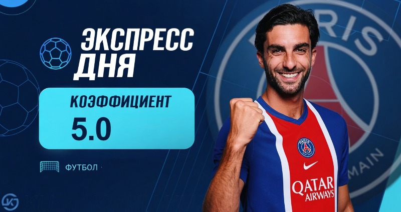 Экспресс футбол 20 сентября
