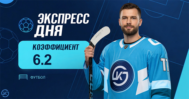 Экспресс хоккей 22 сентября