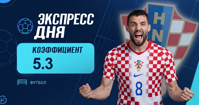 Экспресс футбол 26 сентября