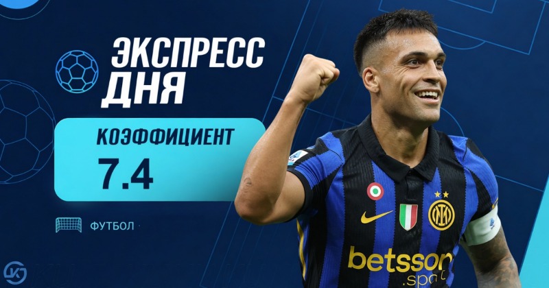 Экспресс футбол 5 сентября