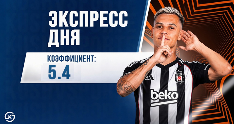 Экспресс футбол 23 июля