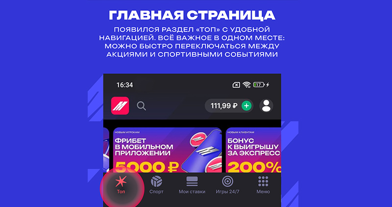 главная страница мобильного марафон