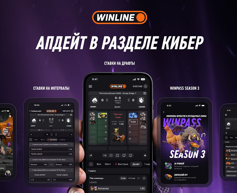 winline обновил раздел киберспорт