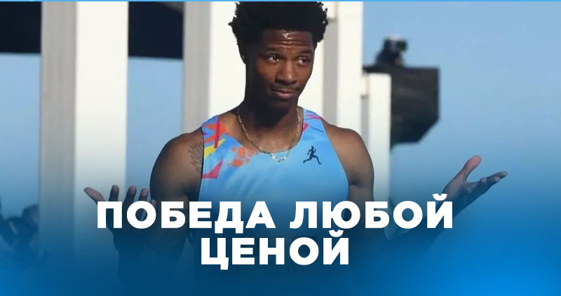 Американский бегун порвал шорты