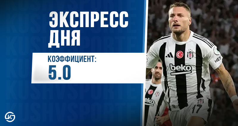 Экспресс футбол 24 июля