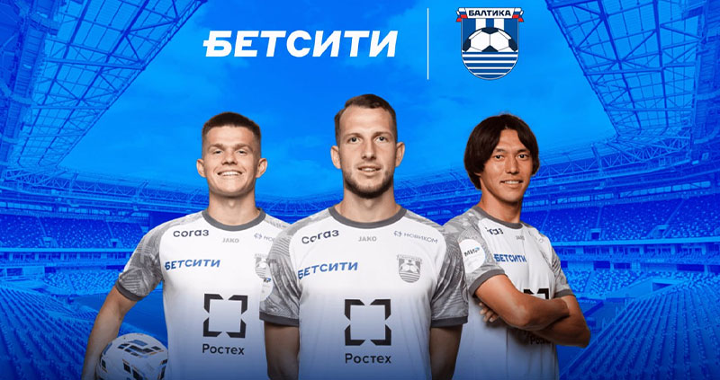 Балтика сотрудничает с Бетсити