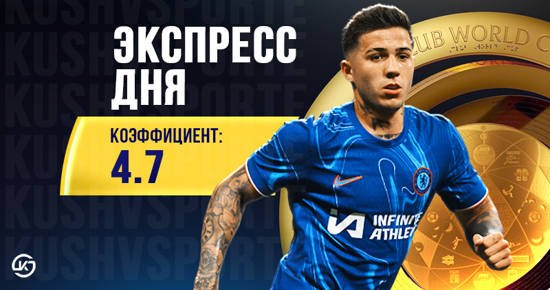 Экспресс КЧМ 3 июля