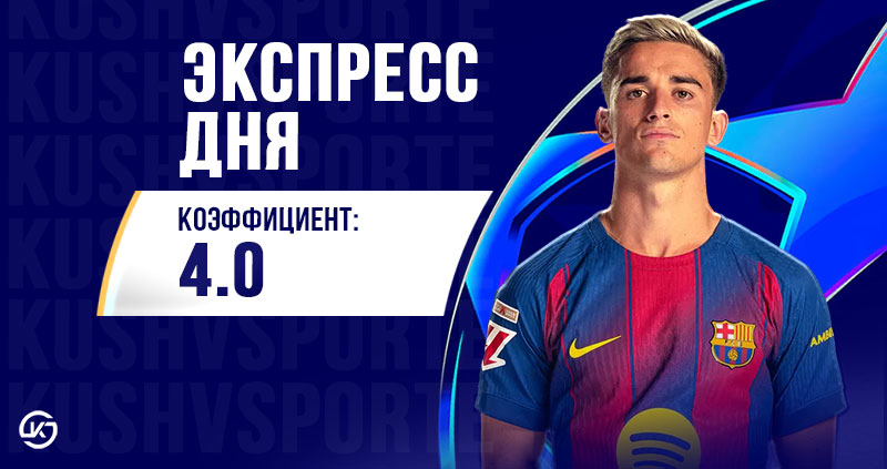 Экспресс 18 сентября футбол