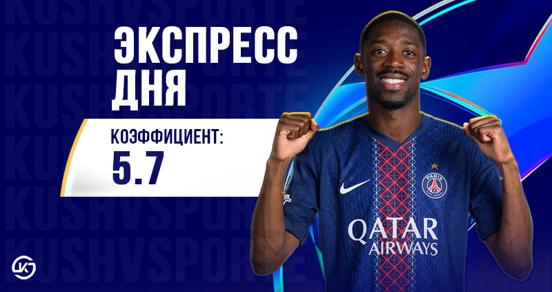 Экспресс футбол 1 октября 