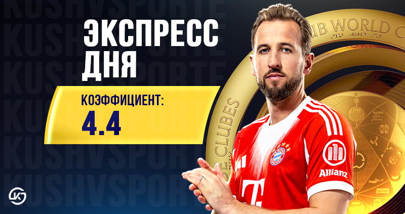 Экспресс фтубол 5 июля