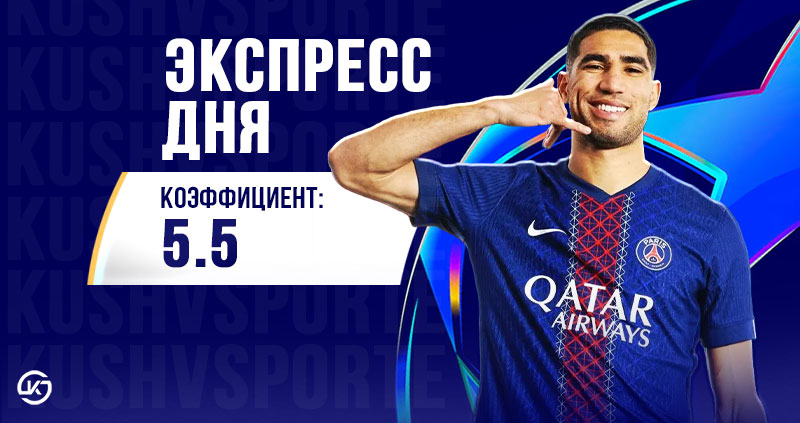 Экспресс футбол 17 сентября