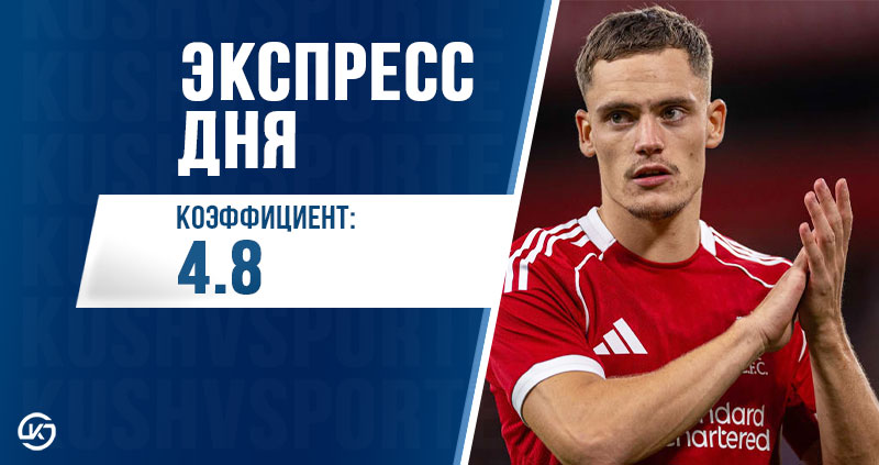 Экспресс футбол 15 августа
